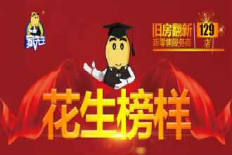 花生榜样|模范在身边,10月第2周榜单发布