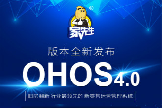 家先生OHOS4.0系统重磅升级，“务”超所“值”迈向新高度！
