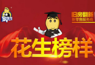 花生榜样|9月第二周榜单出炉,致敬每一位认真付出的家先生人!