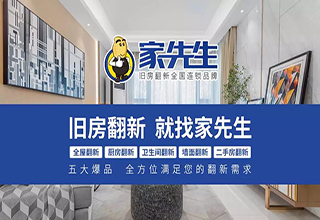家先生&德祐|赋能品牌提升效率，旧房翻新或将成为房产平台赋能新趋势