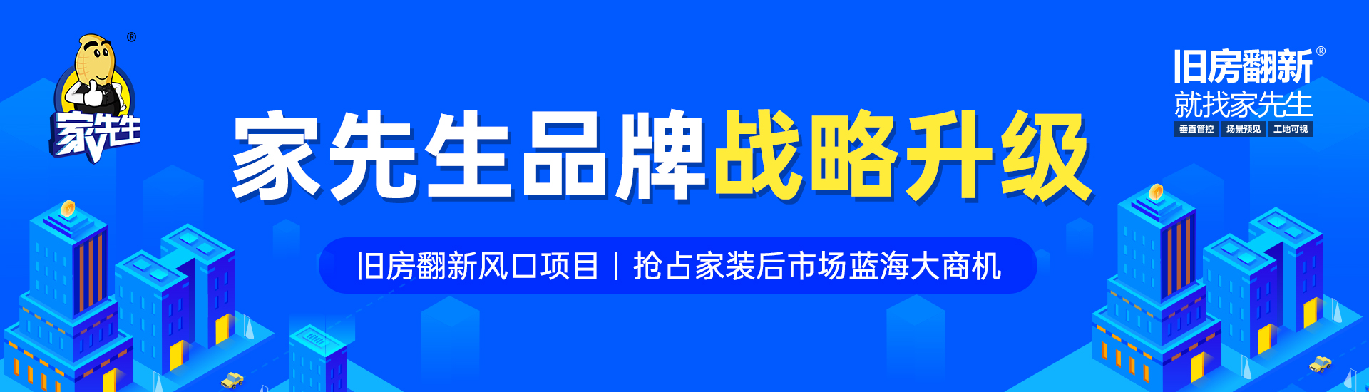 家先生品牌战略升级