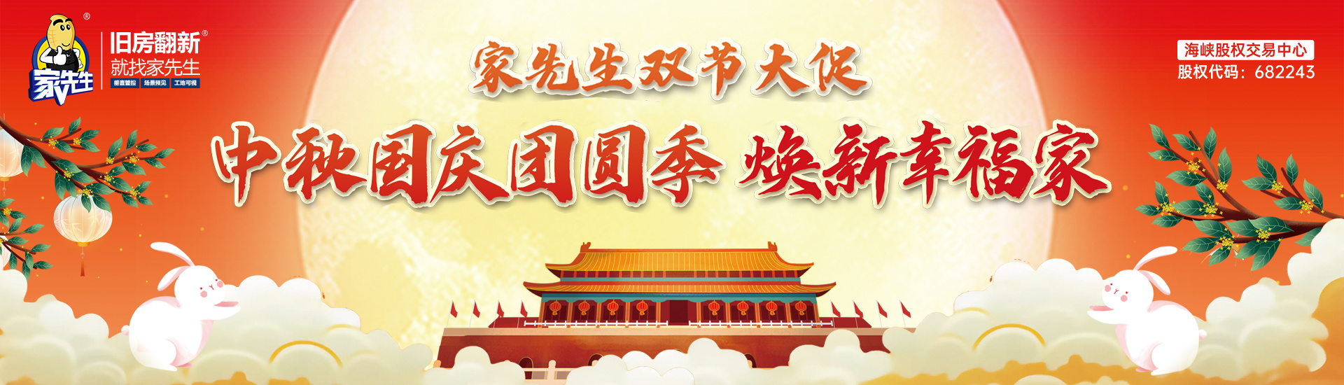 中秋国庆