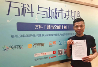 【媒体报道】家先生携手万科物业，提升住户生活幸福感