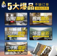 重磅！家先生五大爆品成旧房市场争夺战一大利器