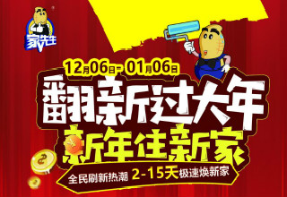 直击年关需求，大干31天！“翻新过大年，新年住新家”活动启动