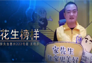 【视频】花生榜样如何炼成|月签单快手惠州222店，发挥新零售优势，为门店加