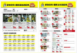 家先生升级快速报价体系，有效解决报价难、签单难问题