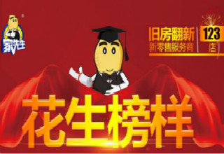 花生榜样|10月榜单发布,持续念好“三字诀”见实效