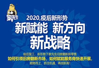 家先生重磅推出直播新赋能，解锁线上获客新方式