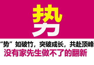 专访家先生掌舵人黄森茂：病毒无情，总部有情，疫见真情，势赢2020