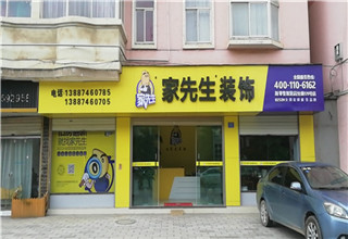 加盟装修公司怎么选择家装品牌?