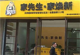 装修加盟有什么需要投资者注意的事项?