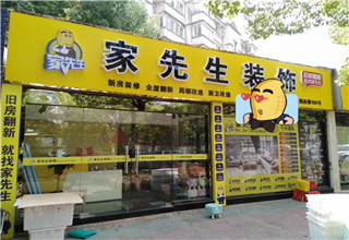 家装公司转型是必然?装饰装潢公司加盟