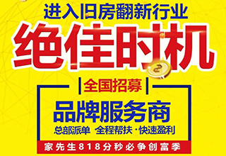 2020下半场黄金季，旧房翻新订单增长爆发，全国火爆签单，持续报道中！