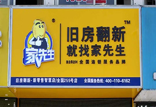 【榜样专访】为什么家先生255店能1周内连签3单？