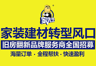 家先生招商·璀璨2周年丨赋能传统墙材涂料商家转型升级！
