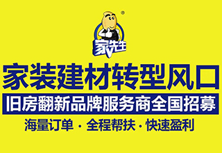 家先生招商·璀璨2周年丨赋能装修从业者创业升级！