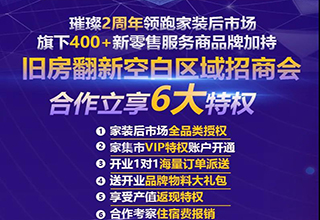 家先生招商·璀璨2周年丨赋能传统中小装企快速转型升级