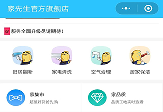 家先生 | 家集市小程序系统升级，为服商赋能。