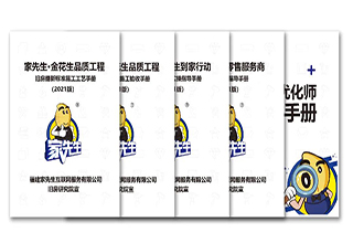 家先生金花生品质工程 | 旧房翻新标准服务流程