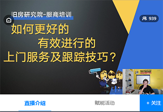 【赋能培训】如何更好的有效进行上门服务及跟踪技巧