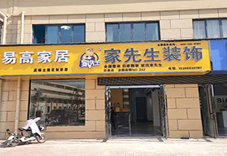 走进家先生安徽342店 | 服务他人，成就自己