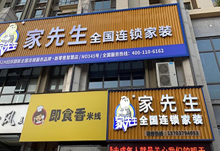 家先生业内领先的标准化服务体系，助力洛阳345店打开当地市场