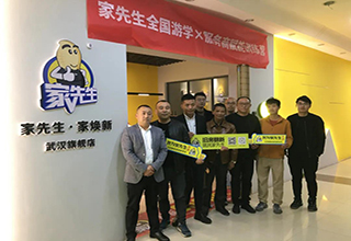 【家先生赋能服商4.0升级计划】全国游学武汉站今日开课！