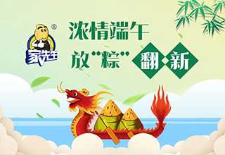浓情端午，放“粽”翻新|旧房翻新全国连锁品牌家先生钜惠活动