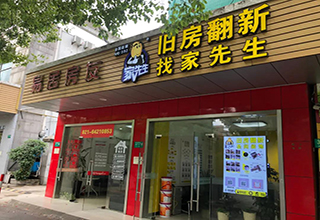 走进家先生上海392店：用专业赢得客户的口碑！