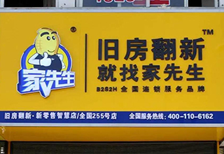 为什么家先生江苏255店能1周内连签3单？