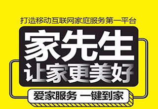 家先生与华夏家博会达成战略合作，打造聚合体验新模式