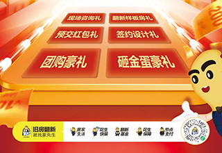 赋能双12｜旧房翻新持续高热，家先生加盟精准发力助力终端“赢战双12”