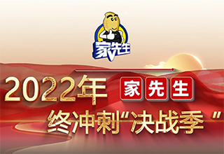 旧房翻新年终需求井喷， 家先生扩张步伐再提速