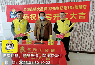 家先生185店开门红签单开工捷报频传，开春起步就冲刺！