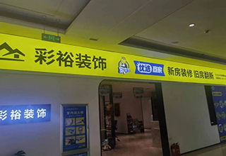 新店报道｜家先生781店：传统家装如何转身？背靠大品牌很重要！