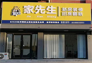 新店报道｜家先生788店李总：因为认可所以选择，因为坚定所以同行！