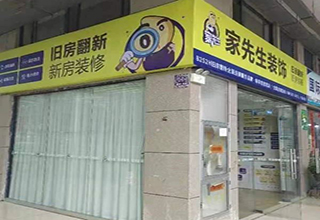 开业喜讯｜家先生685店盛装开业，扬帆起航！