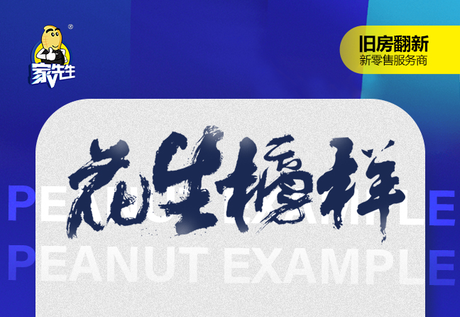 花生榜样｜05月第一周榜单公布，恭喜本期优秀品牌服务商！