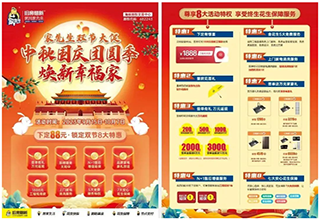 中秋国庆团圆季 焕新幸福家｜金九银十装